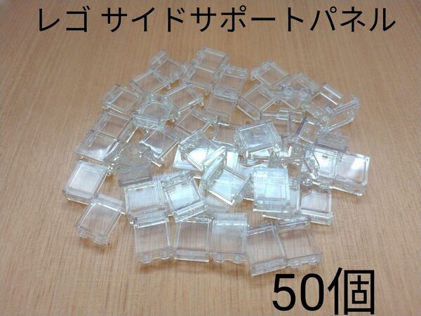 未使用品 レゴ パネル 1×2×2 トランスクリアー 50個 パーツ 部品取り用 LEGO 窓 建物用