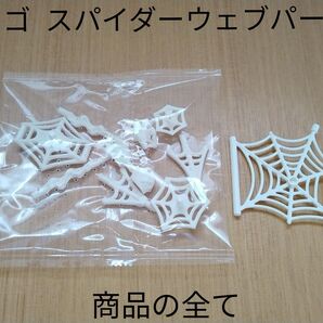 未使用品 レゴ クモの巣 スパイダーウェブ パーツ 部品取り用 LEGO ミニフィグ用 スパイダーマン