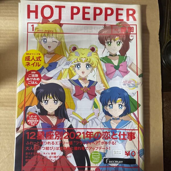 ホットペッパー 2021年1月号 付録なし