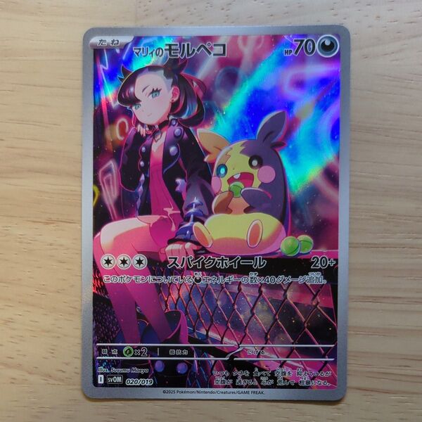 ポケモンカード マリィのモルペコ AR SV0M 020/019