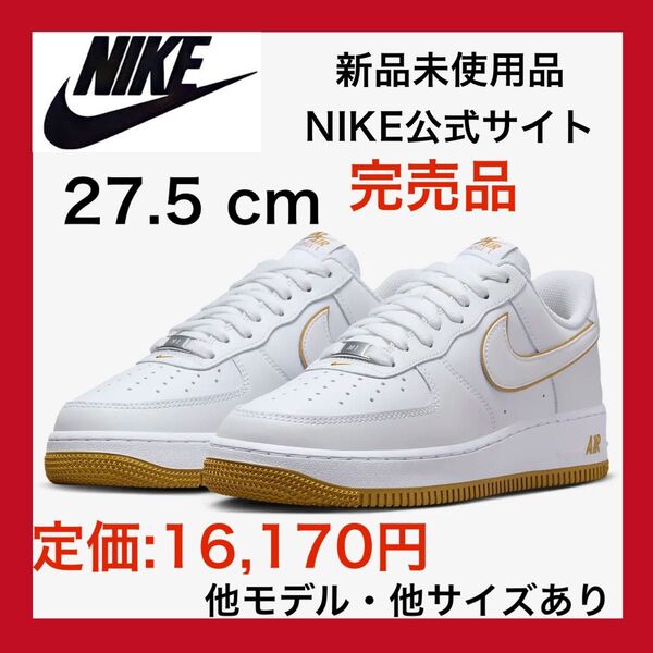 エアフォース1 '07 ホワイト 白 ブロンズ 茶 【新品 27.5cm】送料無料 AIRFORCE ホワイト ナイキNIKE
