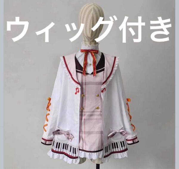 ホロライブ 音乃瀬奏 ReGLOSS コスプレ 衣装 ウィッグ フルセット