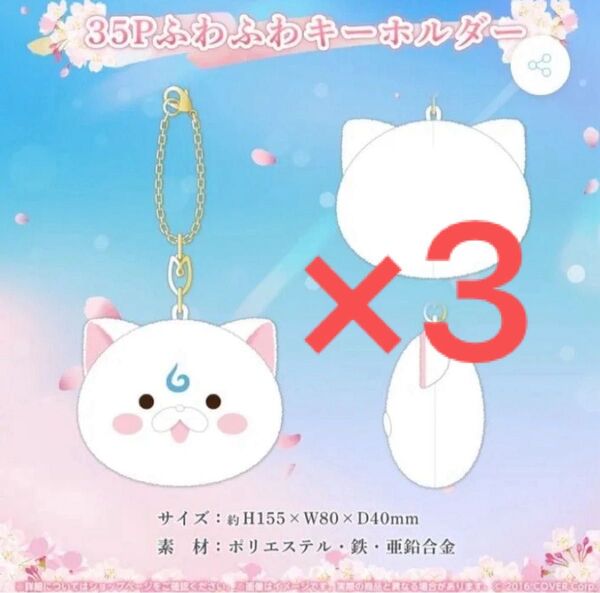 ホロライブ さくらみこ 誕生日記念2024 35p ふわふわキーホルダー 35P