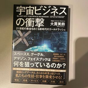 宇宙ビジネスの衝撃