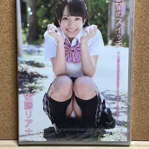 佐藤リアナ 欲望のスイッチ グラビア・イメージDVD 新品です♪