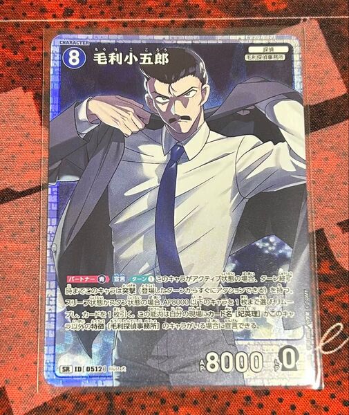 【新品/未使用】毛利小五郎 SR 1枚 コナンカード 名探偵コナンTCG 第5弾 新たなる謎