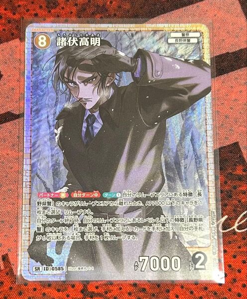 【新品/未使用】諸伏高明 SR 1枚 コナンカード 名探偵コナンTCG 第5弾 新たなる謎