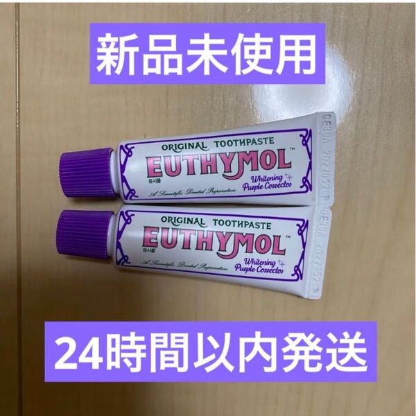 ユーシモール EUTHYMOL ホワイトニング 歯磨き粉 パープル 20g 2本