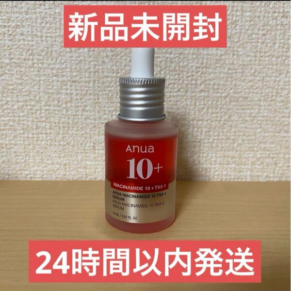 【新品未開封】 Anua ダークスポットセラム 30ml アヌア 美容液 未使用
