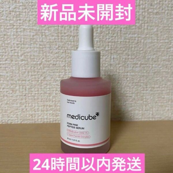 新品未開封 medicube PDRN ピンクペプチドセラム アンプル 30ml