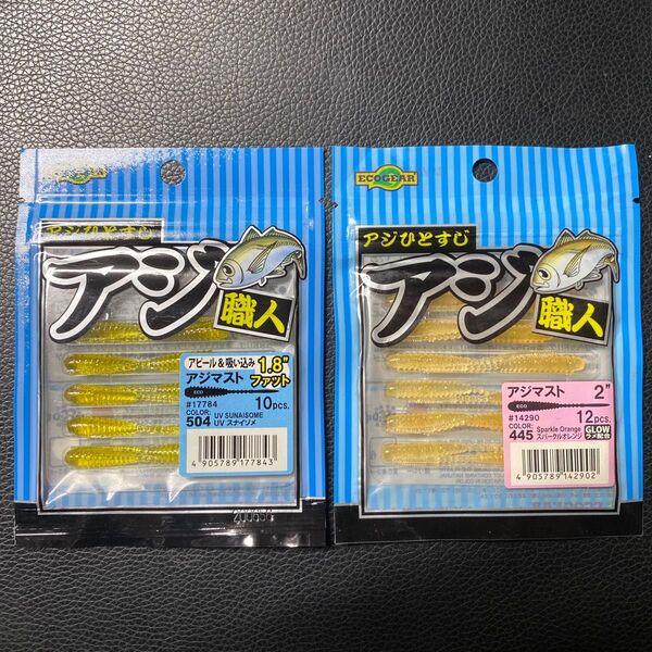 新品2個セット★ アジ職人 エコギア アジング ワーム UV スナイソメ グロー ラメ スパークルオレンジ 1.8 2インチ