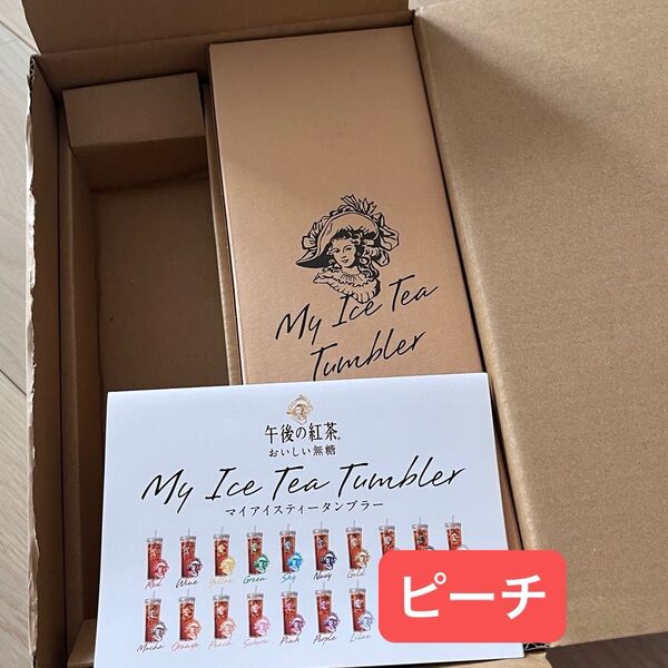午後の紅茶 タンブラー 「MY ICE TEA TUMBLER」ピーチ