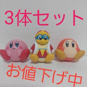 星のカービィ フィギュア 3点セット