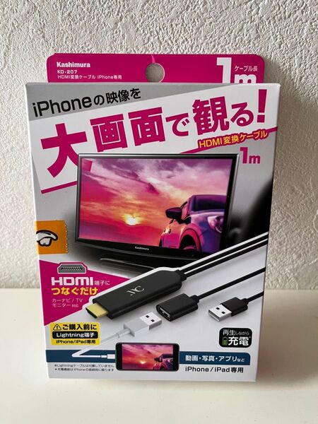 カシムラ HDMI変換ケーブル iPhone/iPad用 KD-207 1m