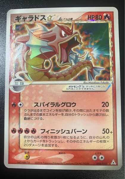 ポケモンカード ギャラドススター デルタ種 アンリミ Gyarados ホロンの幻影 δ-デルタ種