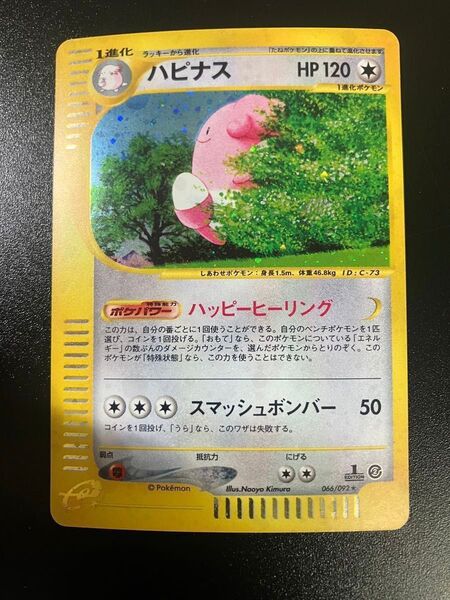 ポケモンカード ハピナス eカード キラ ホロ Blissey 151