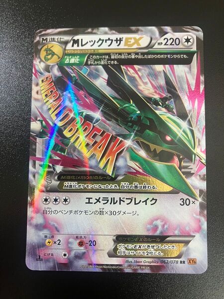ポケモンカード MレックウザEX RR XY6 メガ進化 Rayquaza①