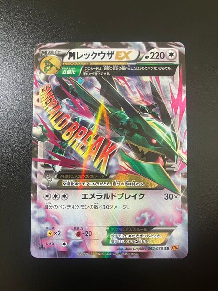 ポケモンカード MレックウザEX RR XY6 メガ進化 Rayquaza②