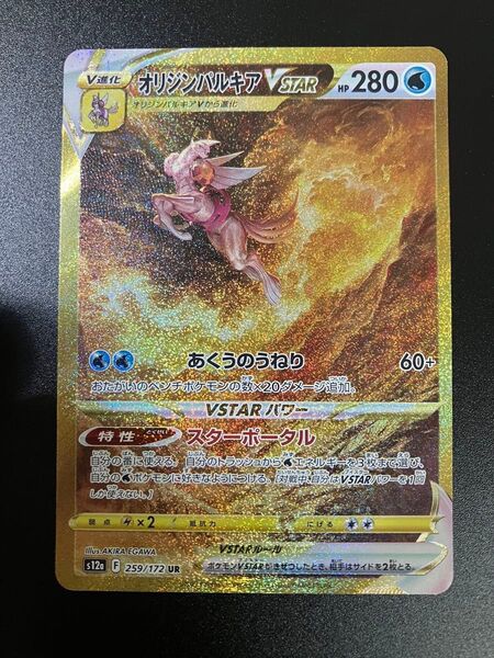 オリジンパルキアVSTAR UR VSTARユニバース S12a 259/172 ポケモンカードゲーム