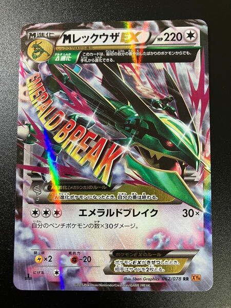ポケモンカード MレックウザEX RR XY6 メガ進化 Rayquaza①