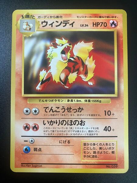 ポケモンカード ウインディ LV.34 トヨタオート旧裏 限定 Arcanine プロモ