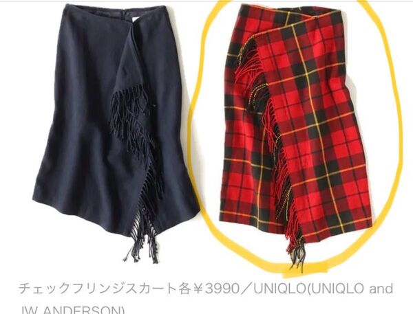 JWアンダーソン コラボ 上品 フリンジ スカート サイズ58㎝ だいたいサイズSからサイズM ユニクロ 赤色 チェック