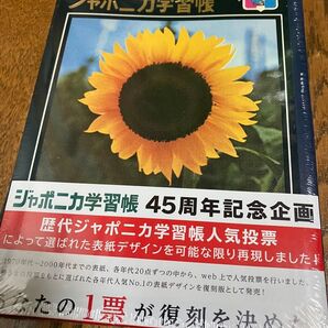 ジャポニカ学習帳 復刻版 5冊セット 5m方眼 引き流し A5版 30枚 5柄