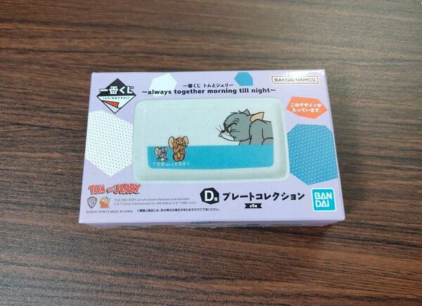 一番くじ トムとジェリープレートコレクション