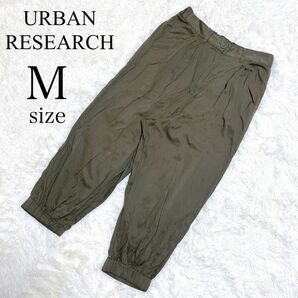 URBANRESEARCH アーバンリサーチ パンツ カーゴパンツ ワークパンツ カーキ ゆったり サルエルパンツ レディース M