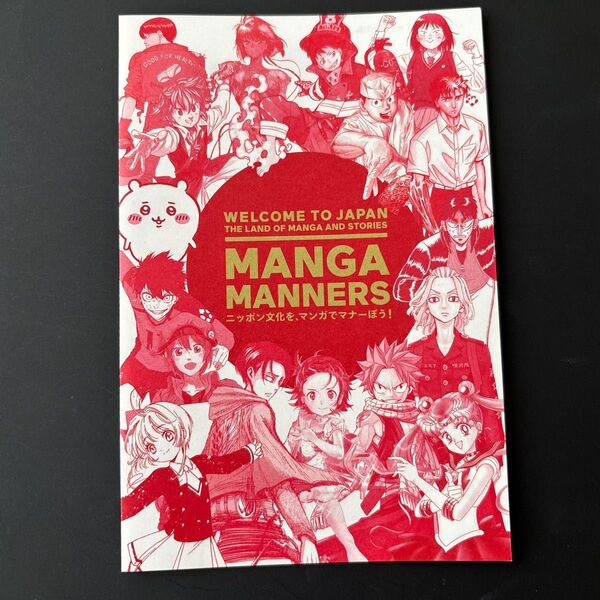 JR東海 リーフレット MANGA MANNERS