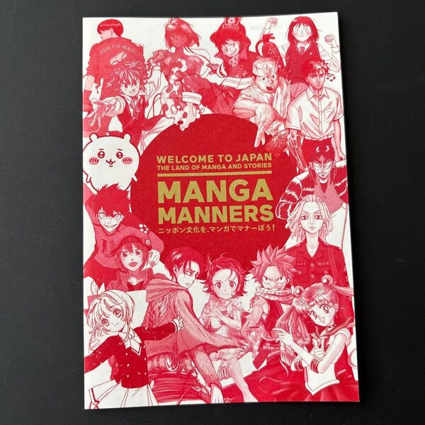 JR東海 リーフレット MANGA MANNERS