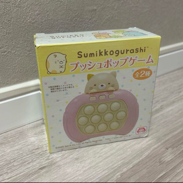 すみっコぐらし すみっこぐらし ねこ ネコ プッシュポップゲーム プチプチ 知育玩具 玩具 ぬいぐるみ