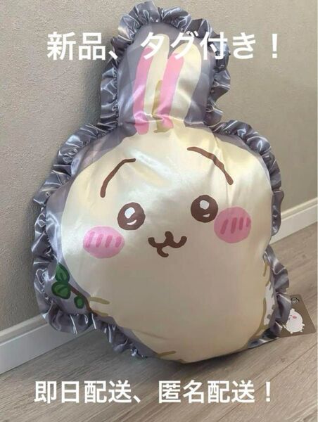 ちいかわ ちぃかわ うさぎ クッション ぬいぐるみ フリルクッション ギンガムフリルクッション ハチワレ うさぎだらけくじ