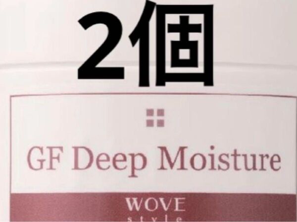 ウォブスタイル GFディープモイスチャー 200g