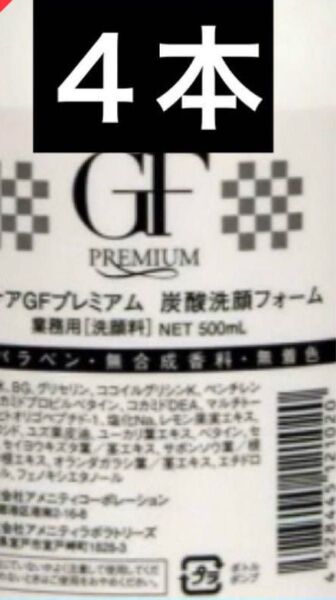 セルケア GFプレミアム 炭酸洗顔フォーム500ml