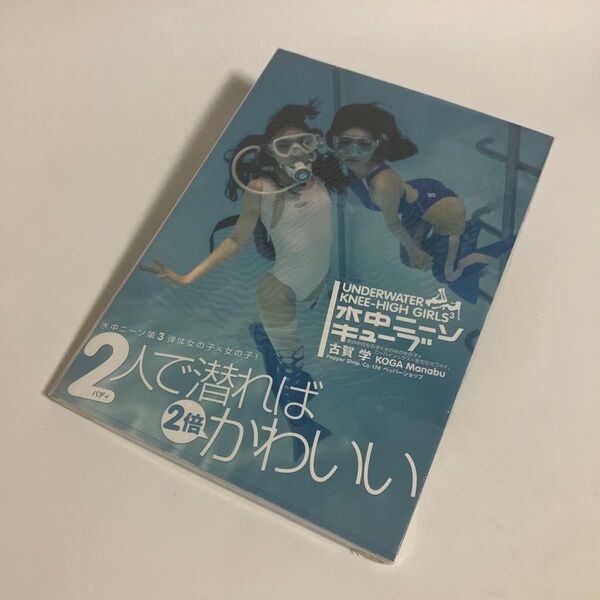 写真集 水中ニーソキューブ 管理番号:C3220240313V-A8