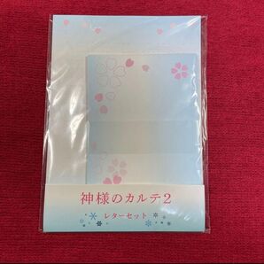 映画 神様のカルテ2 レターセット 櫻井翔 宮崎あおい 藤原竜也 吹石一恵 要潤 吉瀬美智子 朝倉あき 濱田岳 原田泰造 西岡徳馬