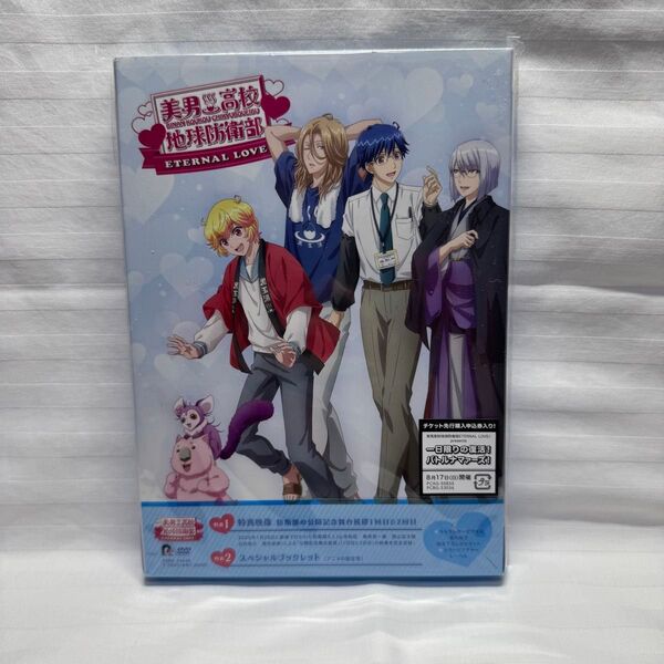 美男高校地球防衛部 ETERNAL LOVE! DVD スペシャルブックレット