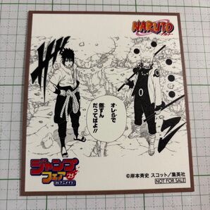 ジャンプフェア 特典 色紙 NARUTO