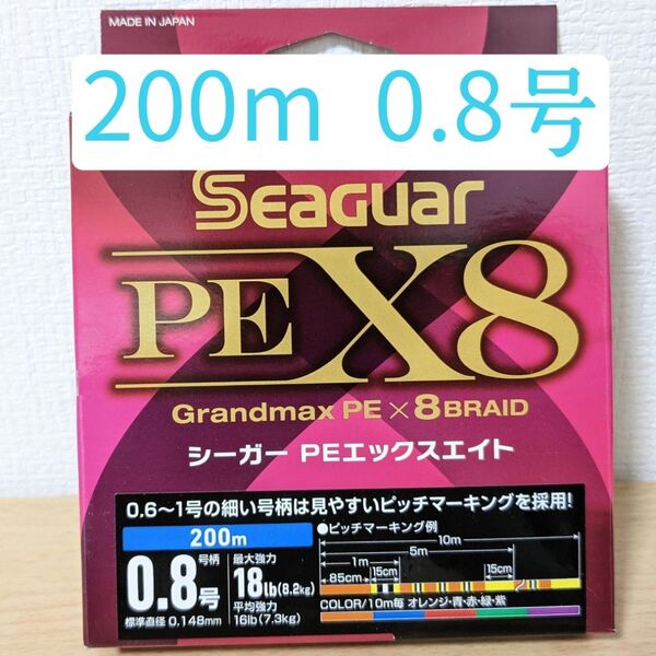 【新品未使用】クレハ シーガー PEライン 0.8号 200m