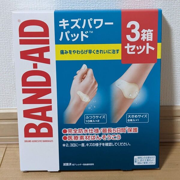 【新品未使用】キズパワーパッド 3箱セット