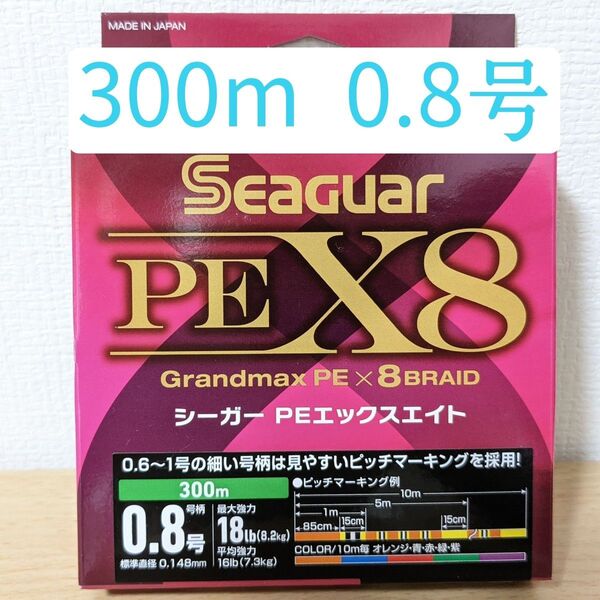 【新品未使用】クレハ シーガー PEライン 0.8号 300m