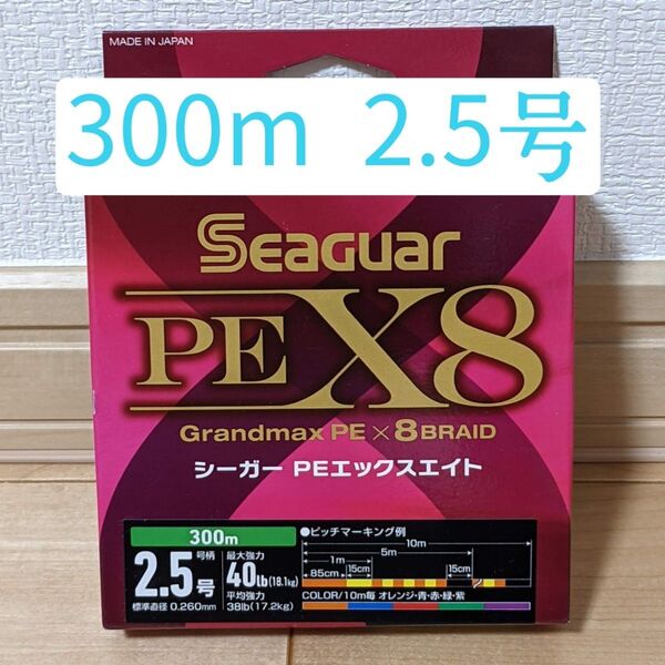 【新品未使用】クレハ シーガー PEライン 2.5号 300m