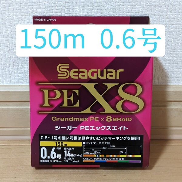 【新品未使用】クレハ シーガー PEライン 0.6号 150m