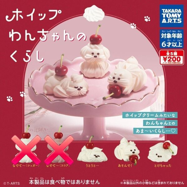 ホイップわんちゃんのくらし 3点セット