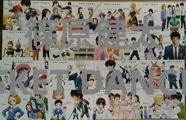 集英社文庫篠原健太スケットダンスSKET DANCE文庫版全16巻分ポストカード