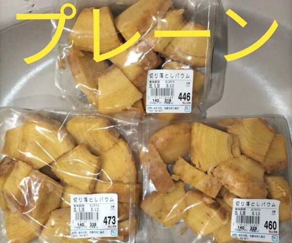 アウトレット品 治一郎バウムクーヘン プレーンダイスカット詰め合わせ品 3袋