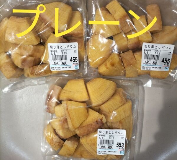 アウトレット品 治一郎バウムクーヘン プレーンダイスカット詰め合わせ品 3袋