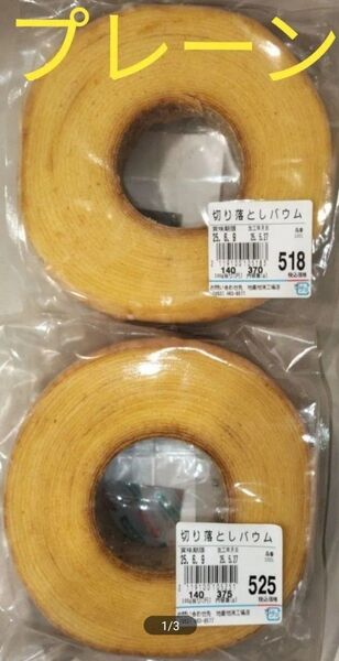 アウトレット品 治一郎バウムクーヘン プレーン円形1枚タイプ 2袋