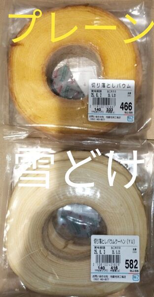 アウトレット品 治一郎バウムクーヘン 富士山雪解け円形2枚入り+プレーン1枚型 詰め合わせ品 2袋